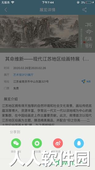 看展览安卓下载