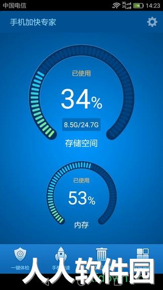 超快手机清理大师软件下载