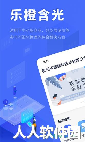 乐橙含光app下载