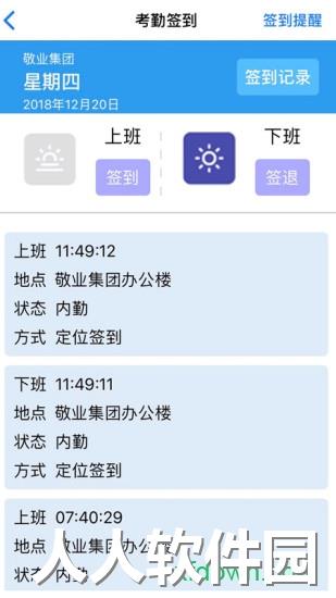 敬业云app最新版下载
