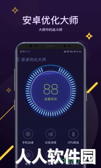 安卓优化大师app下载