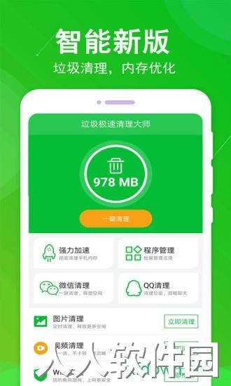 垃圾极速清理大师app下载