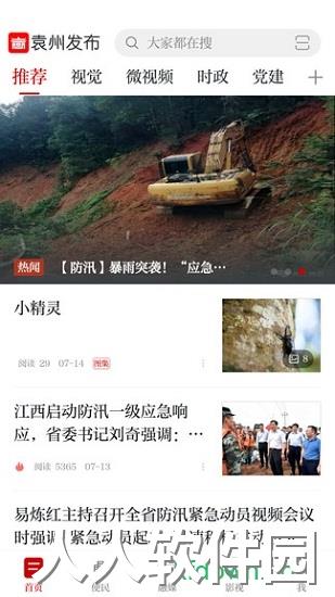 袁州发布app下载