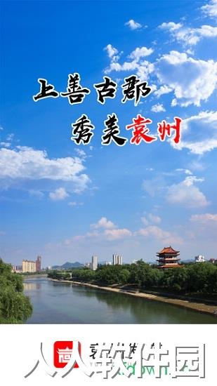 袁州发布应用下载