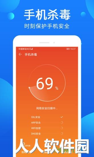 杀毒清理管家app下载
