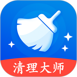 万能清理大师2021最新版v1.8.8 安卓版