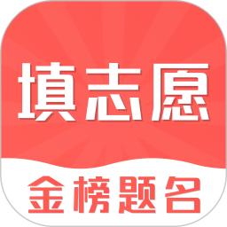 高考志愿在线填报软件v7.1.1002 安卓版