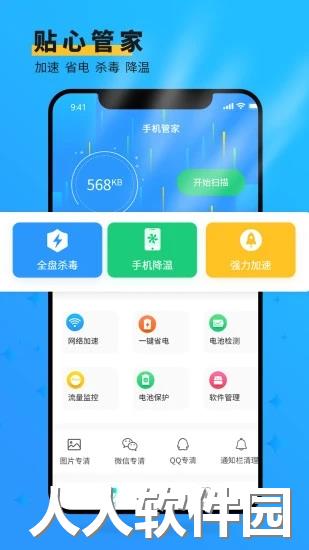 手机管理大师app下载