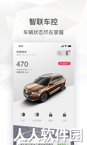 斯柯达app下载