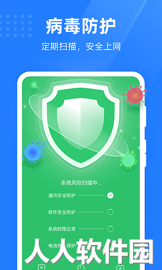 绿色手机上网管家下载
