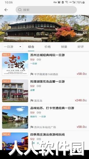 君到苏州app下载