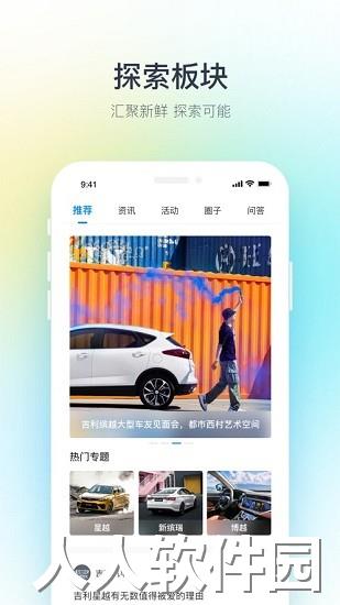 吉利汽车app下载