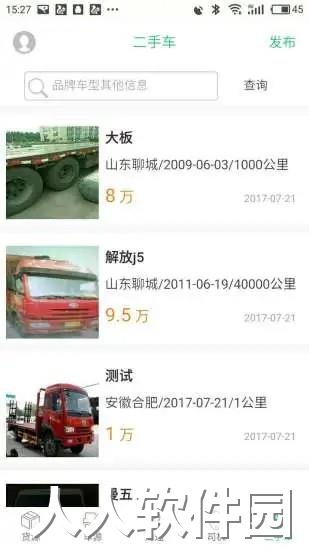 顺达卡友司机版下载