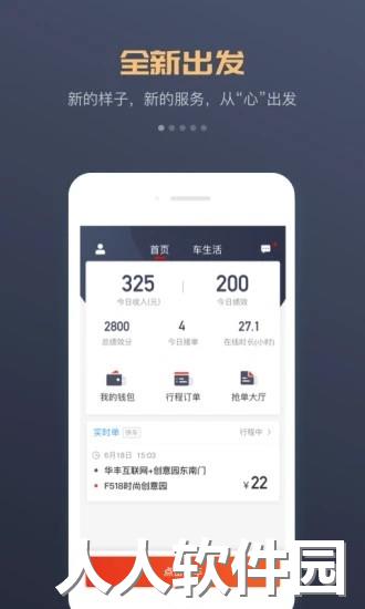 万顺车主司机端下载