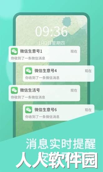 微双开分身版下载