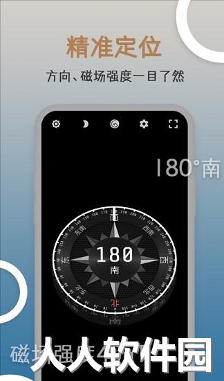 米度指南针app下载