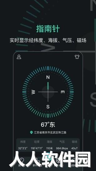 GPS定位指南针手机版下载