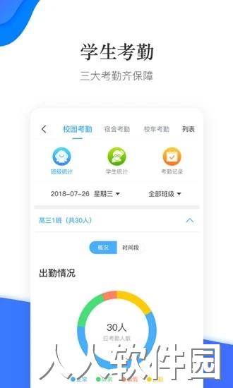 掌通校园学校版下载