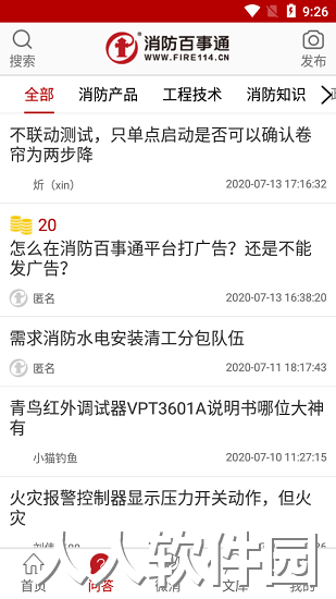 消防百事通app下载