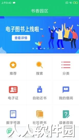 书香园区最新版下载