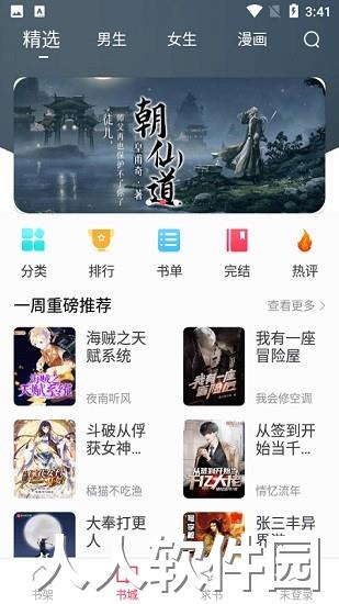 小小追书app下载