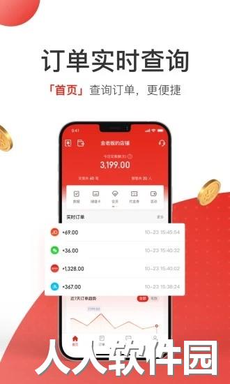 京东收银商户版下载
