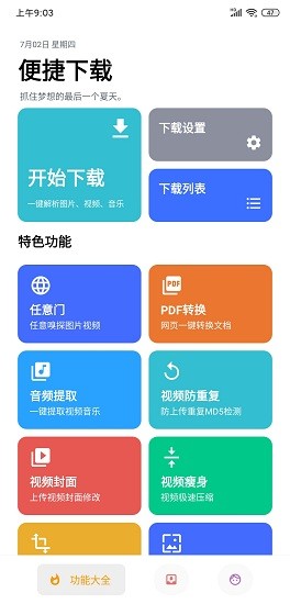 便捷下载app下载