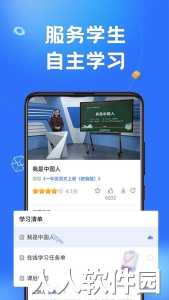 中小学智慧教育平台app下载