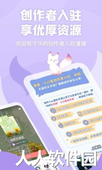 漫播app官方版下载