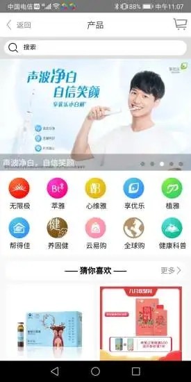中国无限极app最新版下载