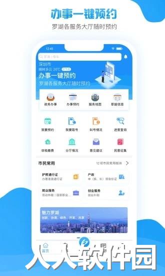 i罗湖app下载