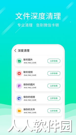 微信专清软件下载