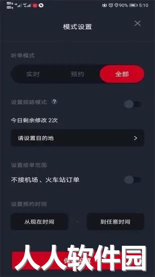 携华出行司机端app下载