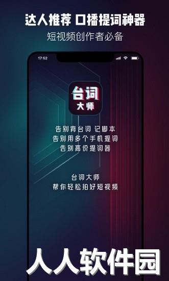 硅语提词手机版下载