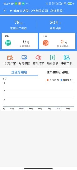 企业环保通app下载