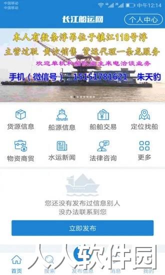 长江船运网app下载