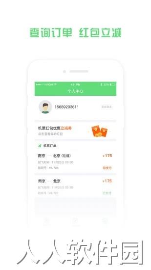 铁行特价机票app下载