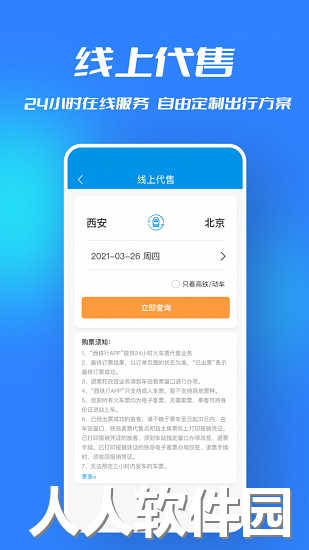 西铁行平台下载