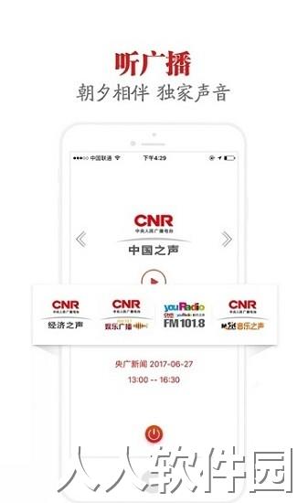 央广网官方版下载