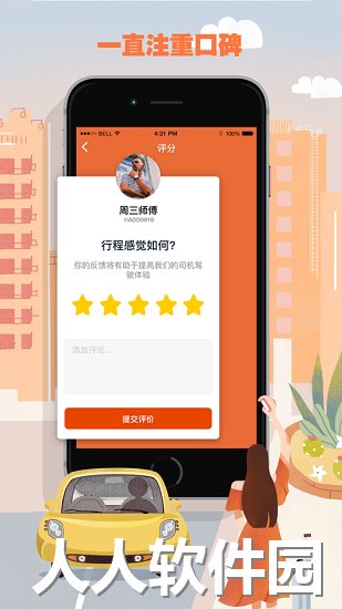 果橙打车司机端下载