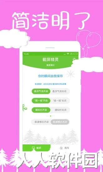 截屏精灵app下载