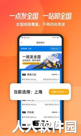 蜂羽货主版app下载