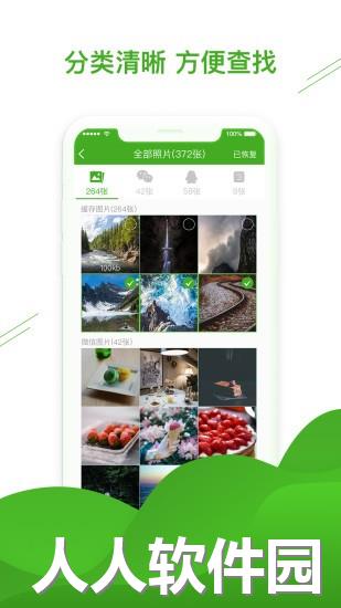 聊天恢复助手免费下载