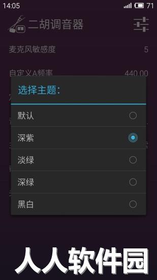 二胡调音免费下载