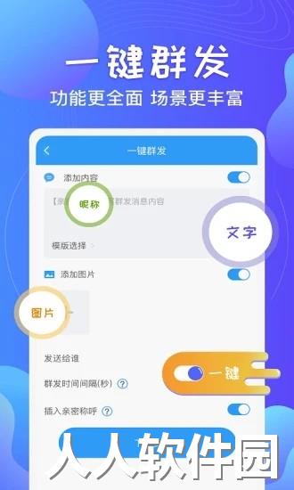 一键群发app下载