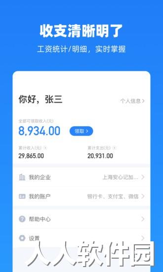 云人事app下载
