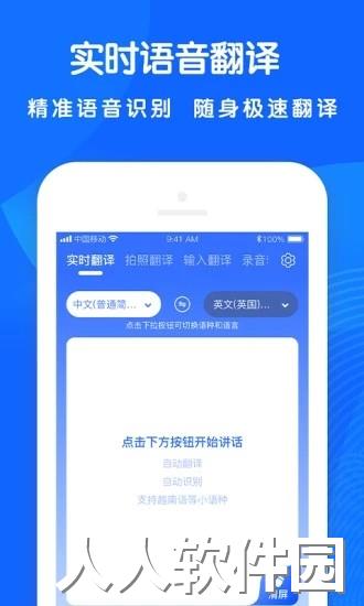 全能翻译王软件免费下载