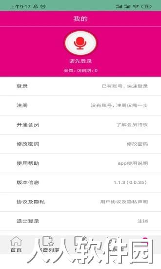 配音专家app下载