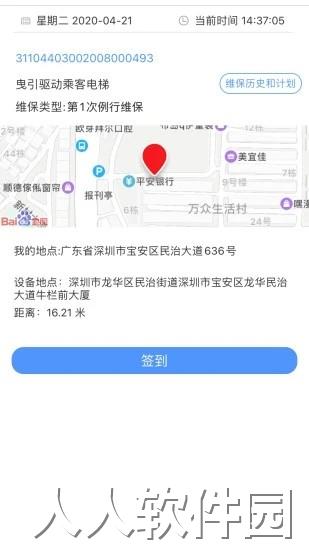 电梯大师物业版下载