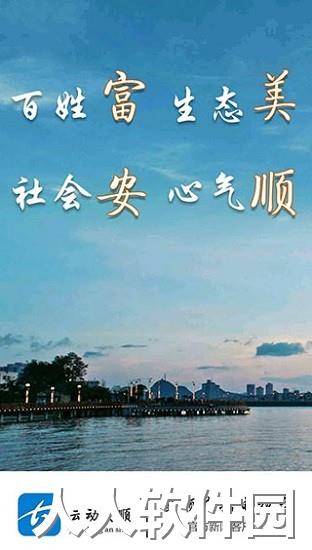运动安顺app下载